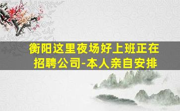 张掖KTV招聘
