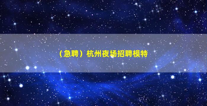 崇左KTV招聘